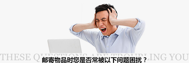 跨境物流困扰？？